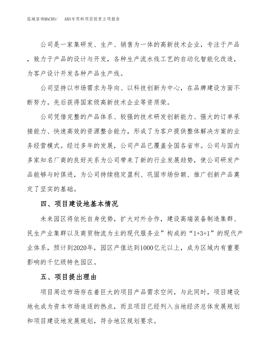 ABS专用料项目投资立项报告.docx_第2页