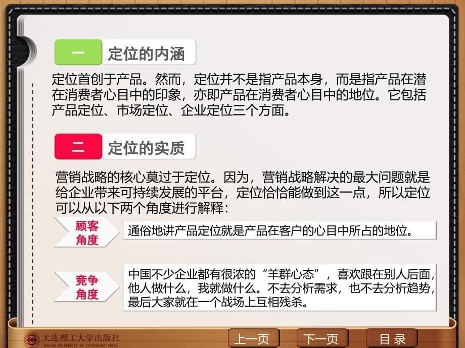 市场营销策实务项目四把握脉搏_第5页