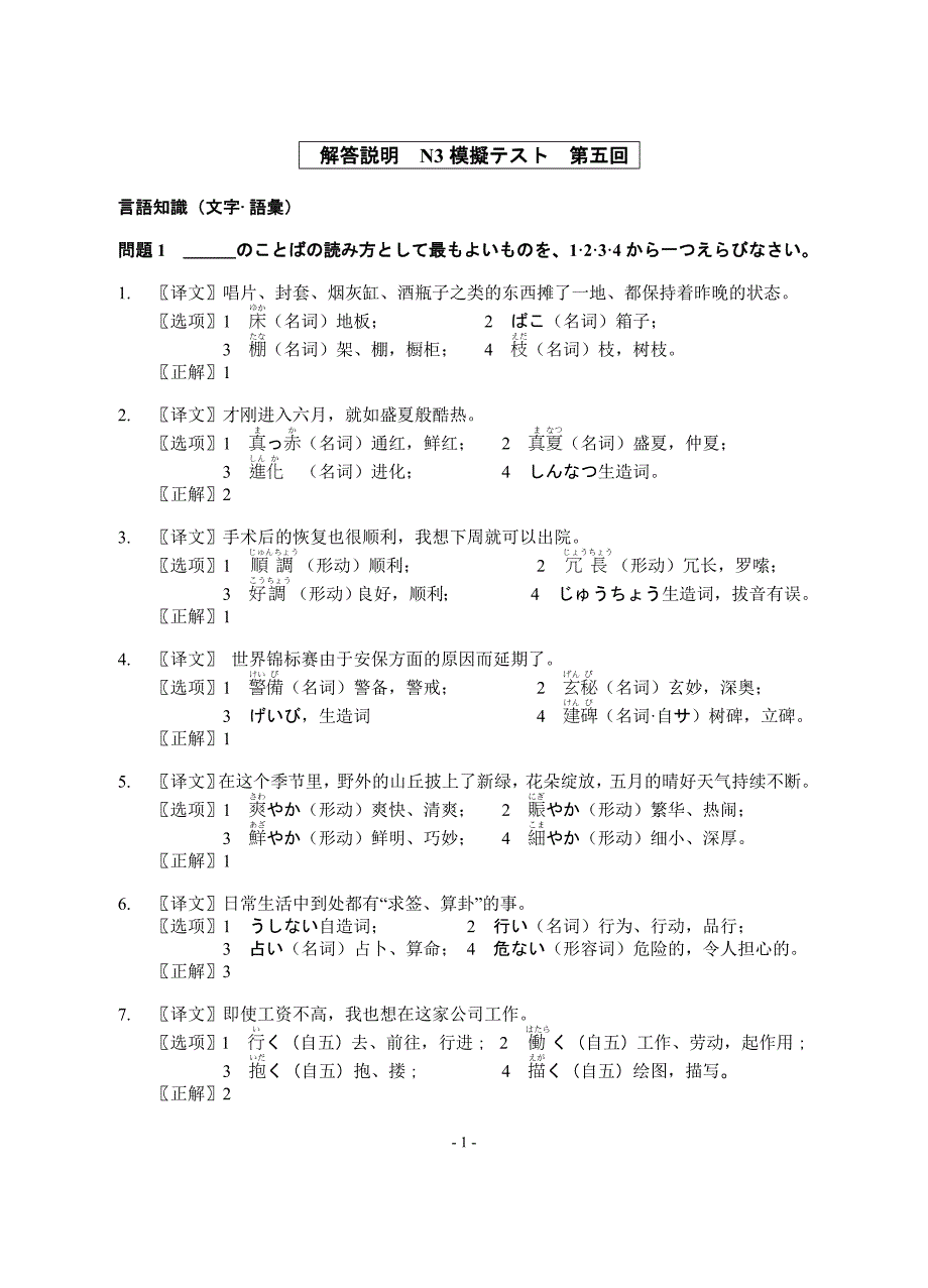 新日本语能力考试N3快速突破试题解析005试题解析第5回_第1页