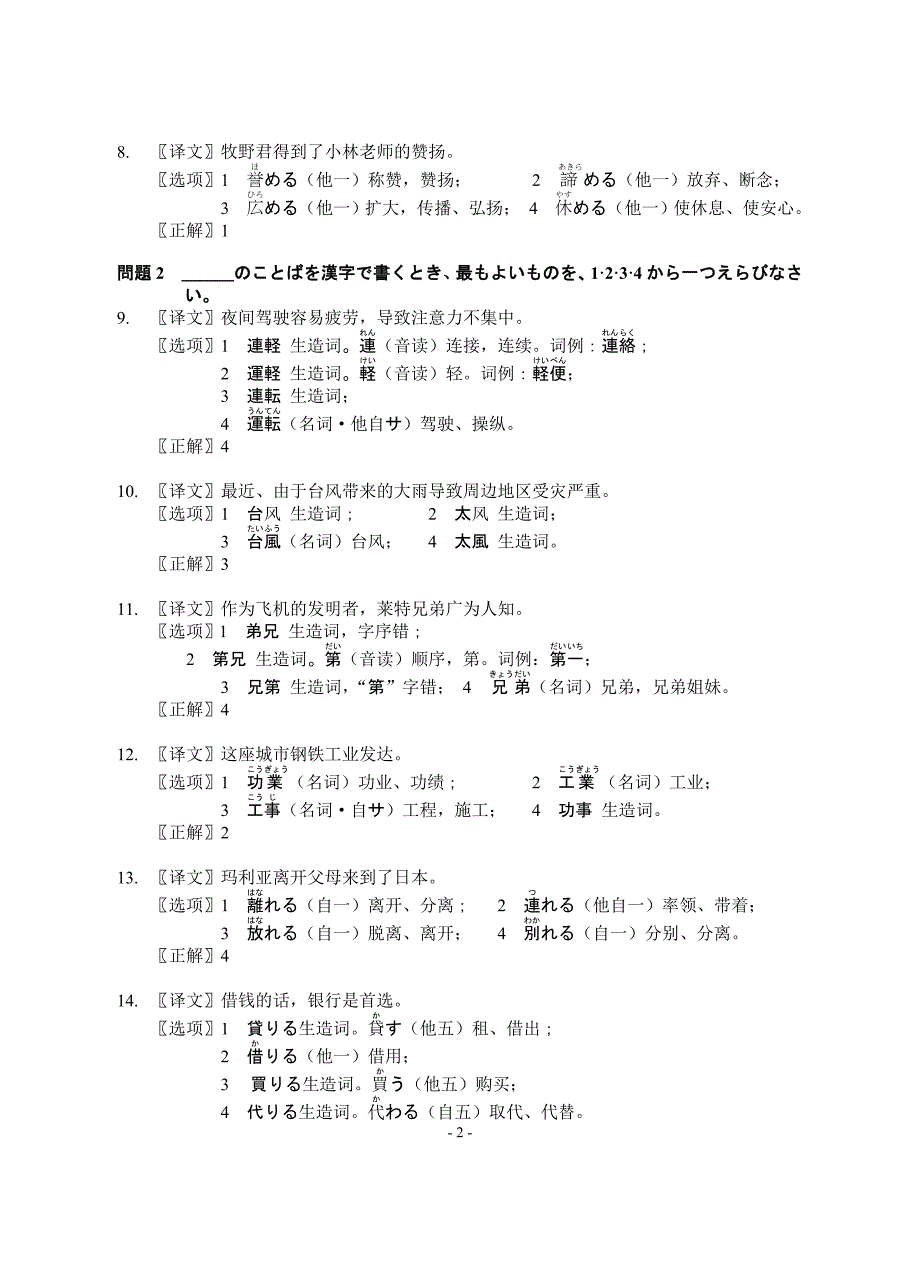 新日本语能力考试N3快速突破试题解析005试题解析第5回_第2页