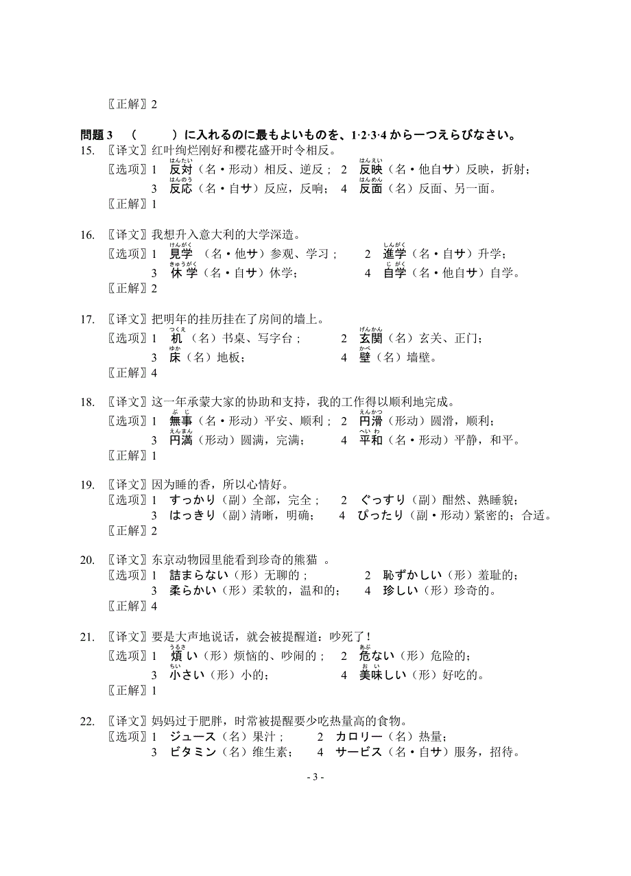 新日本语能力考试N3快速突破试题解析005试题解析第5回_第3页