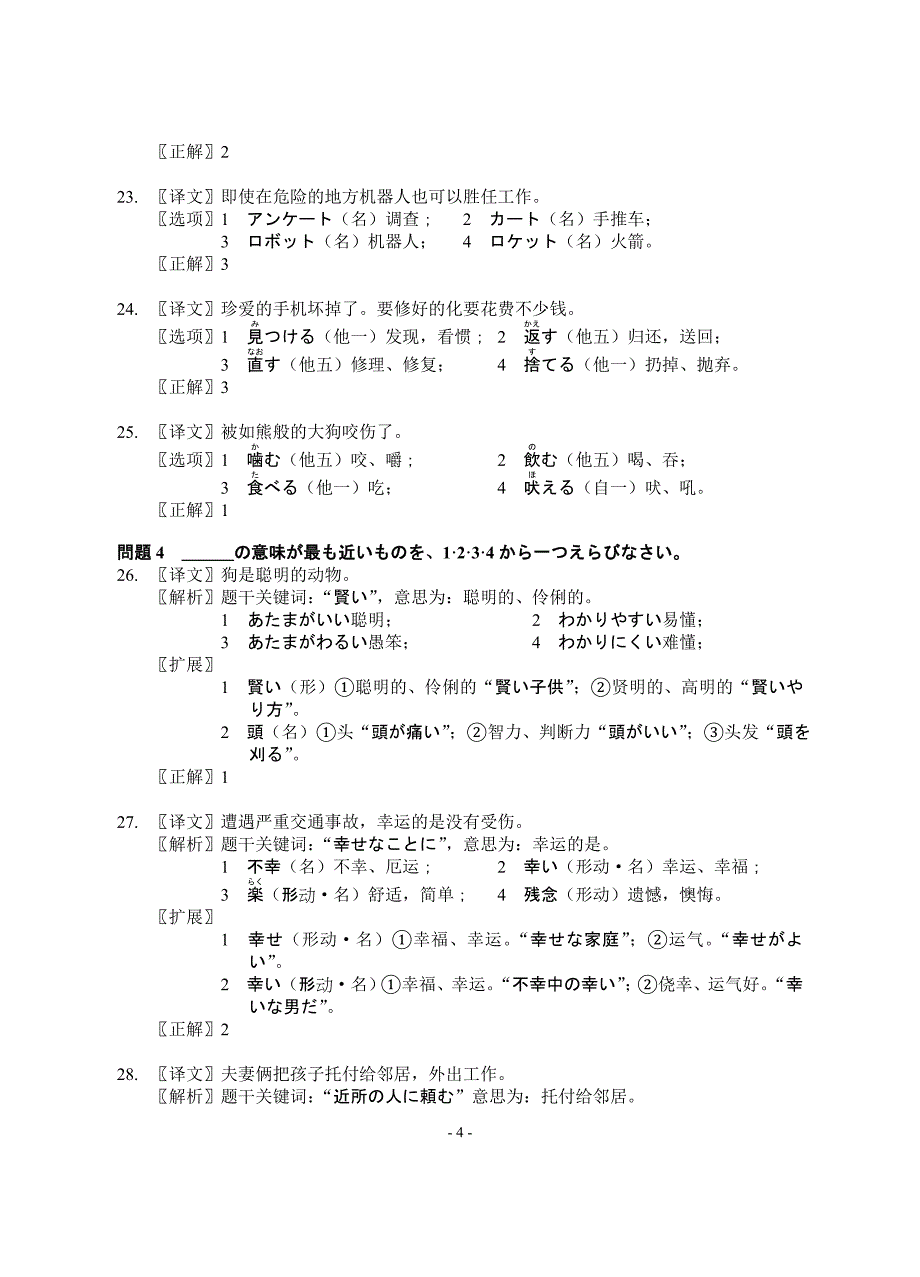 新日本语能力考试N3快速突破试题解析005试题解析第5回_第4页