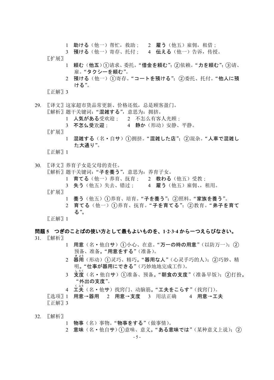 新日本语能力考试N3快速突破试题解析005试题解析第5回_第5页