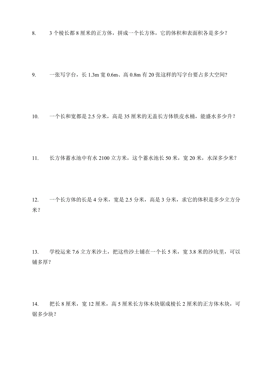 五年级数学(下册)分类应用题100题_第2页