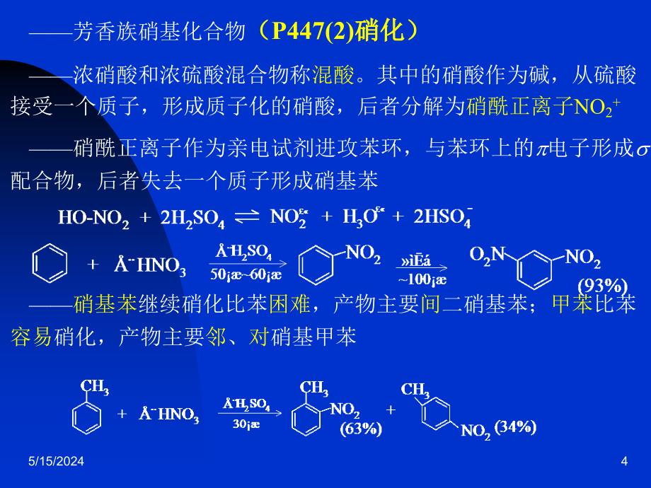 工科化学第二版课件教学课件 ppt 作者 江棂 主编 张晓梅 张群正 刘向荣 李侃社 副主编 材料05第三学期工科化学15章47 48_第4页