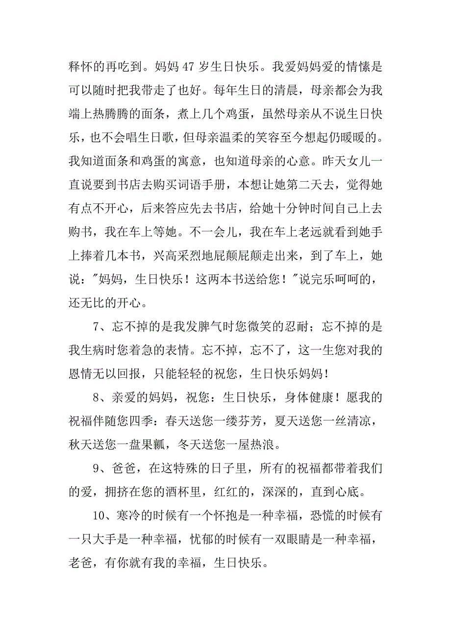 爸爸生日祝福话汇总.doc_第2页