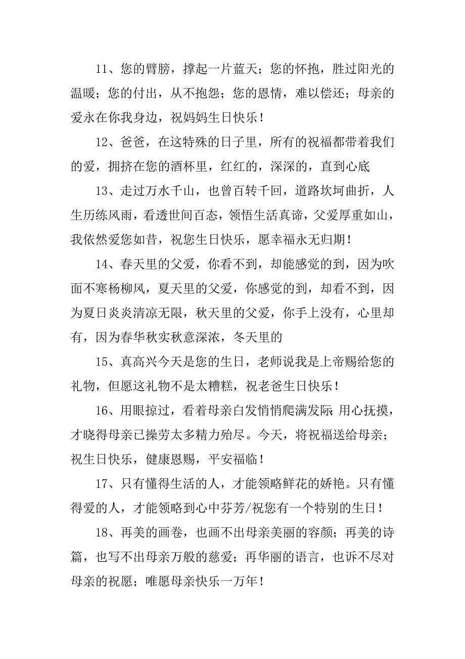爸爸生日祝福话汇总.doc_第3页