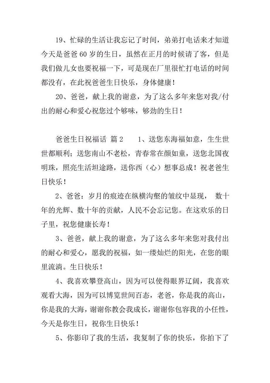 爸爸生日祝福话汇总.doc_第4页