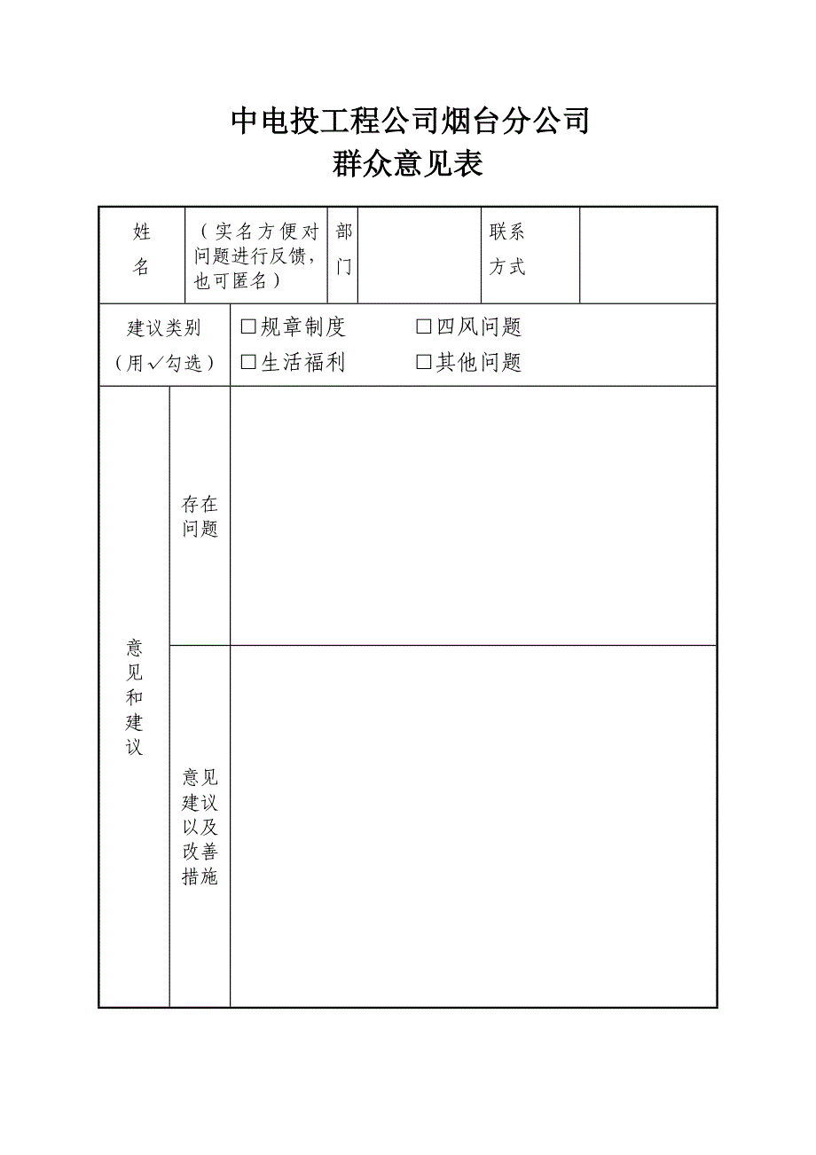 群众意见表_第1页