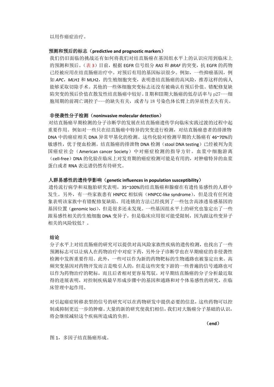 结直肠癌的分子基础-中文_第5页