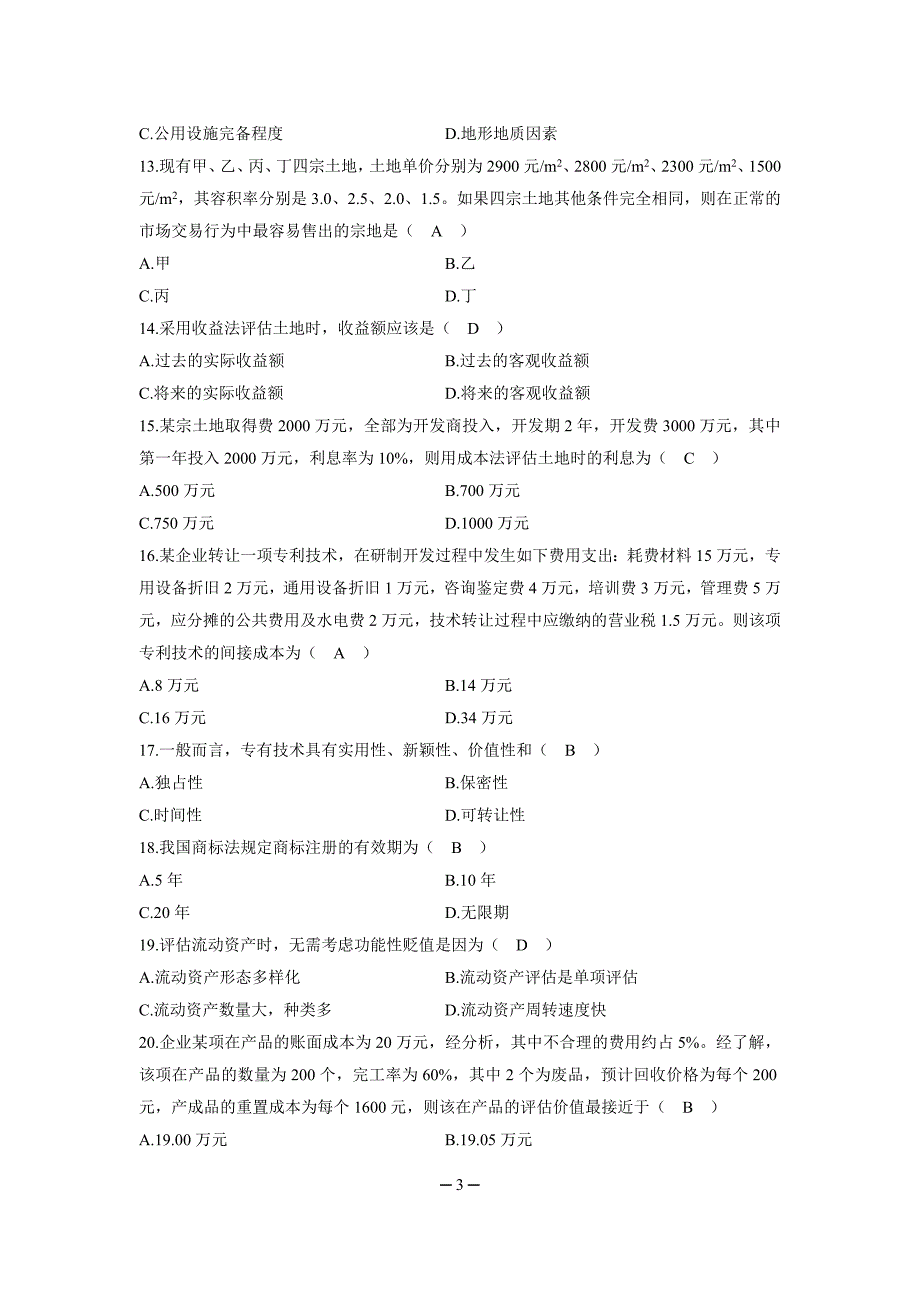 2010年4月全国高等教育自学考试资产评估试题及答案资料_第3页