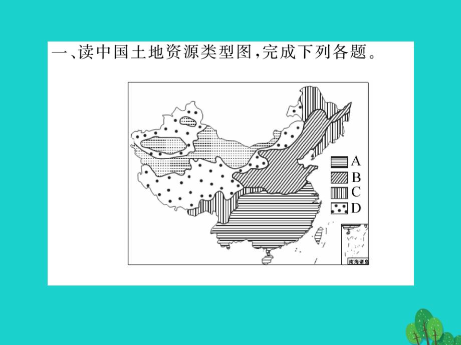 八年级地理上册_第三章 第三章 中国的自然资源读图练习课件 （新版）新人教版_第2页