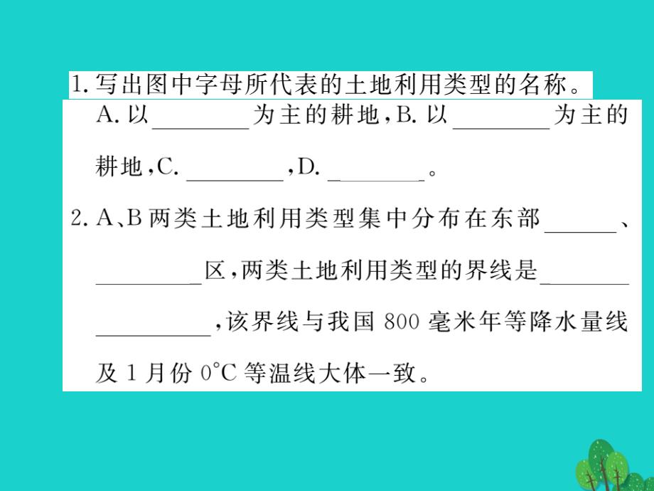 八年级地理上册_第三章 第三章 中国的自然资源读图练习课件 （新版）新人教版_第3页
