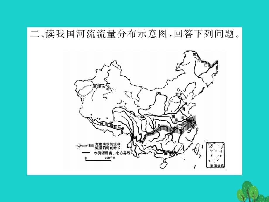 八年级地理上册_第三章 第三章 中国的自然资源读图练习课件 （新版）新人教版_第5页
