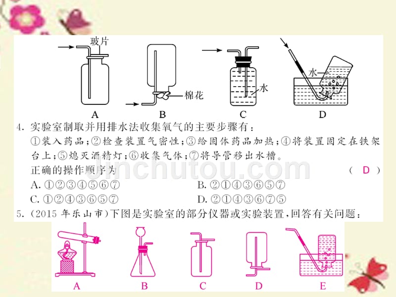 九年级化学上册_第2单元 我们周围的空气 实验活动1 氧气的实验室制取与性质课件 （新版）新人教版_2_第4页