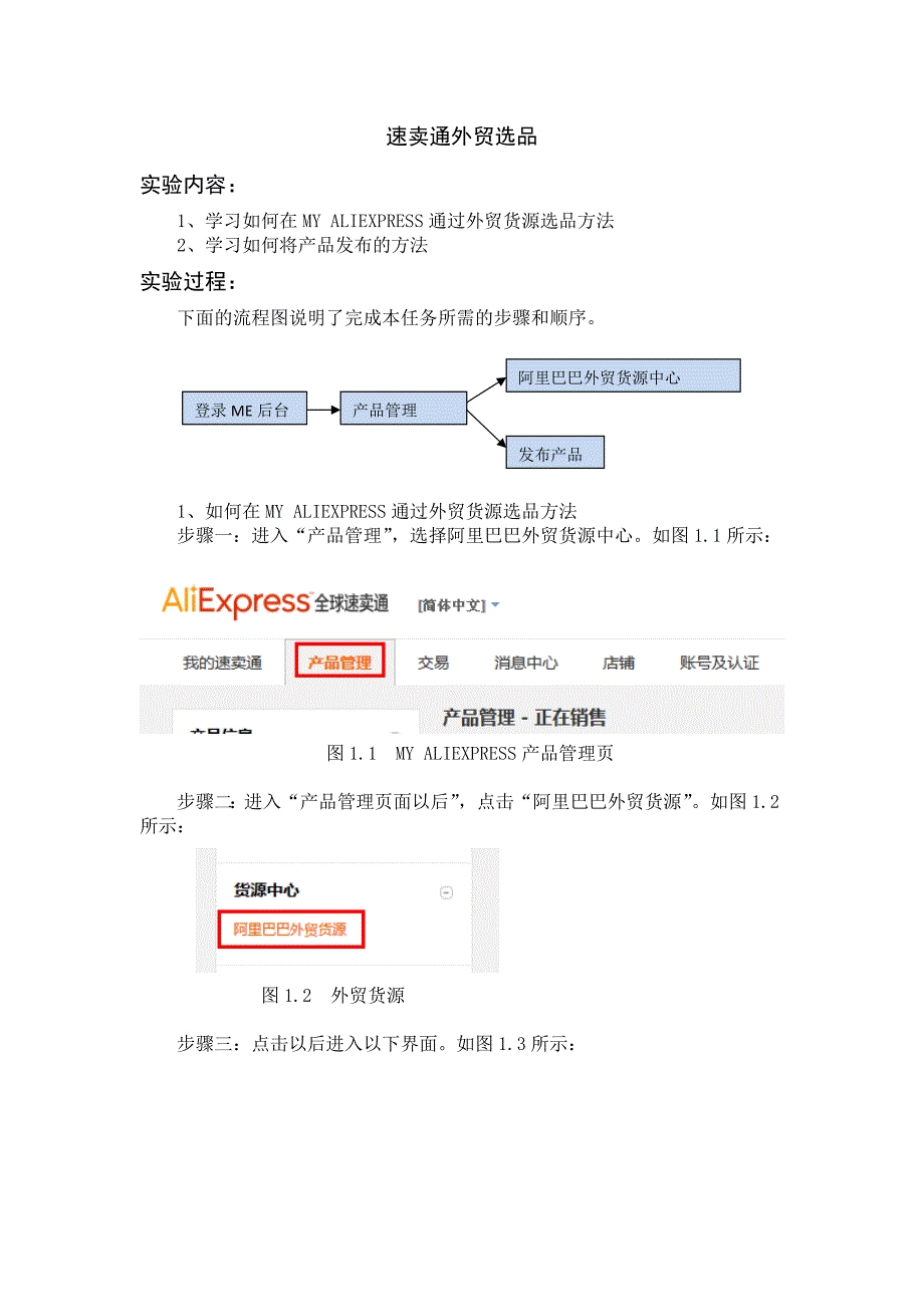 速卖通外贸选品_第1页