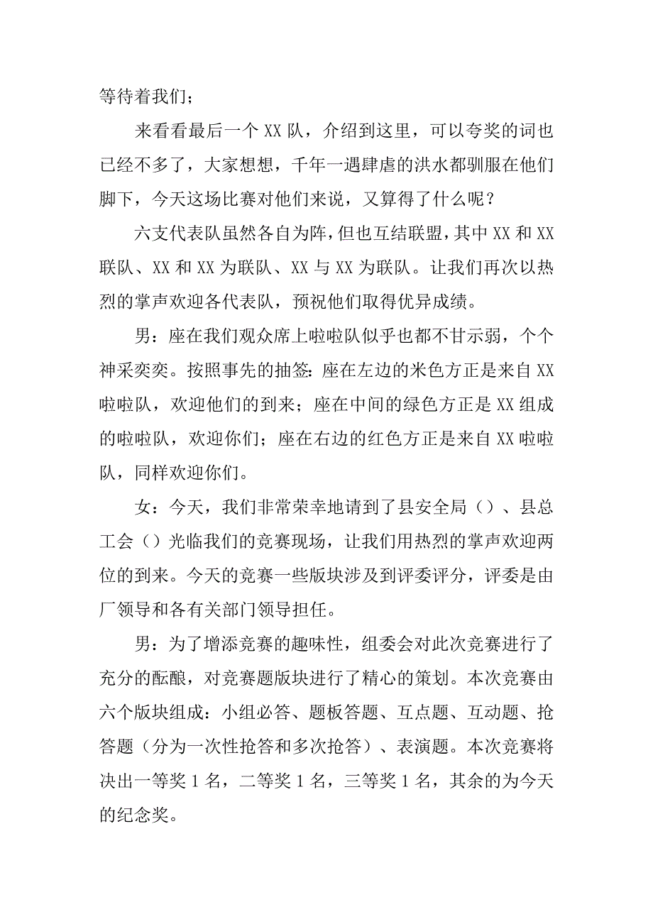 安全知识竞赛礼仪主持词.doc_第2页