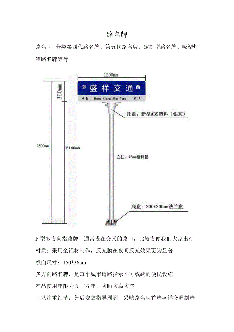 路名牌_第1页