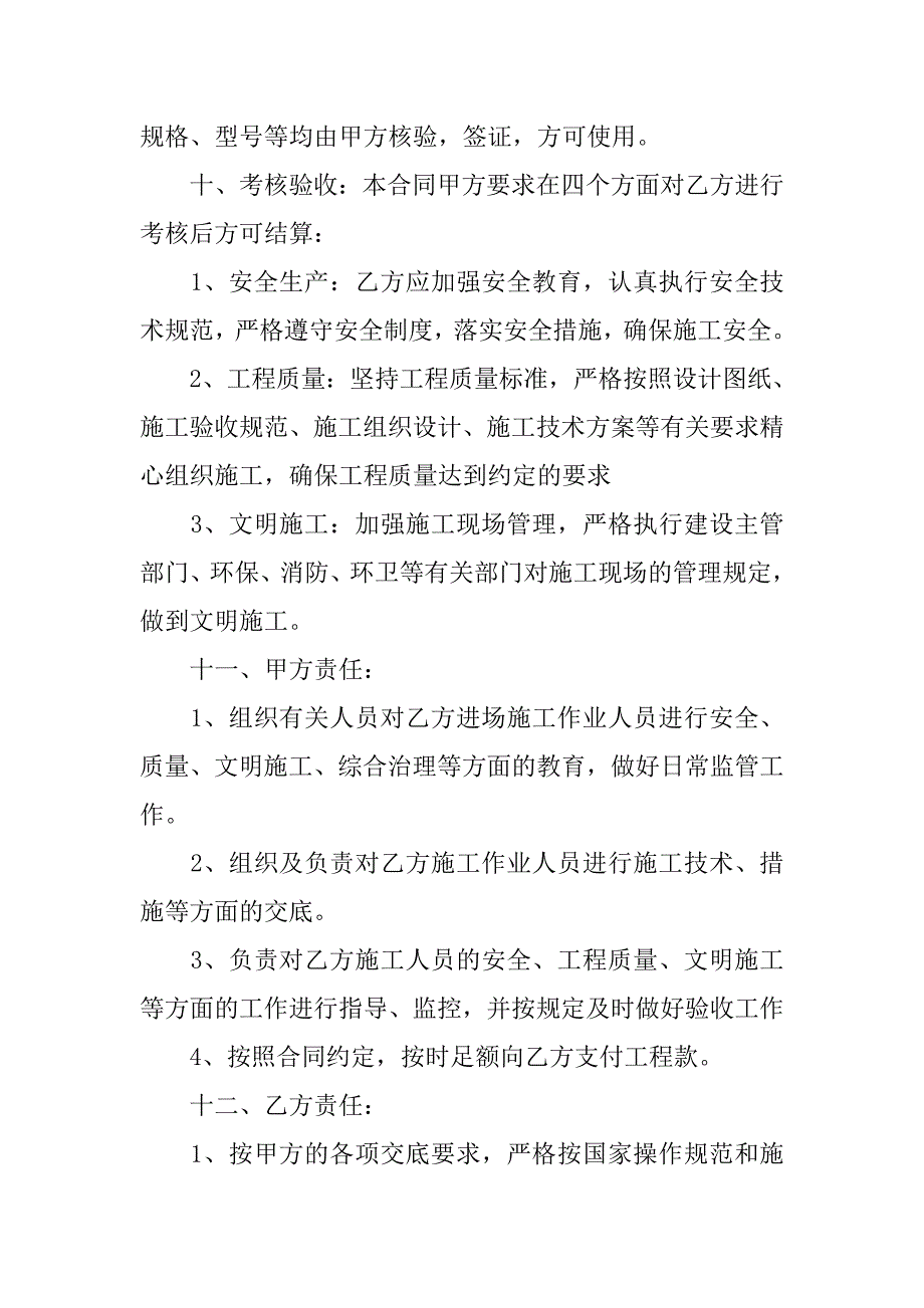 承包工程协议书范本.doc_第3页