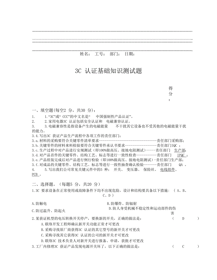 3C认证基础知识测试题(含参考答案)资料_第3页