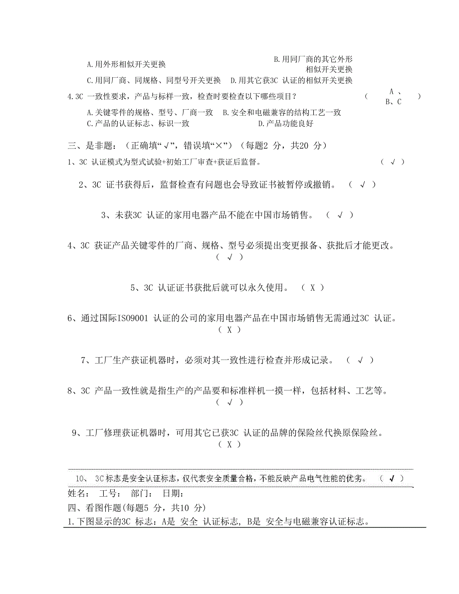 3C认证基础知识测试题(含参考答案)资料_第4页