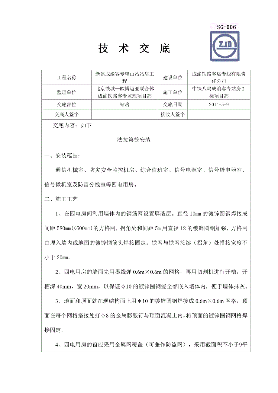 法拉地笼技术交底_第1页