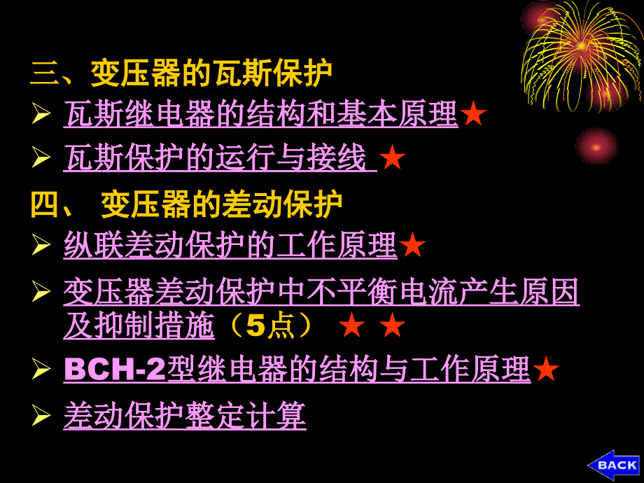 供配电技术 教学课件 ppt 作者 居荣 主编 吴薛红 副主编 第7，8章课件第7章第5节_第4页