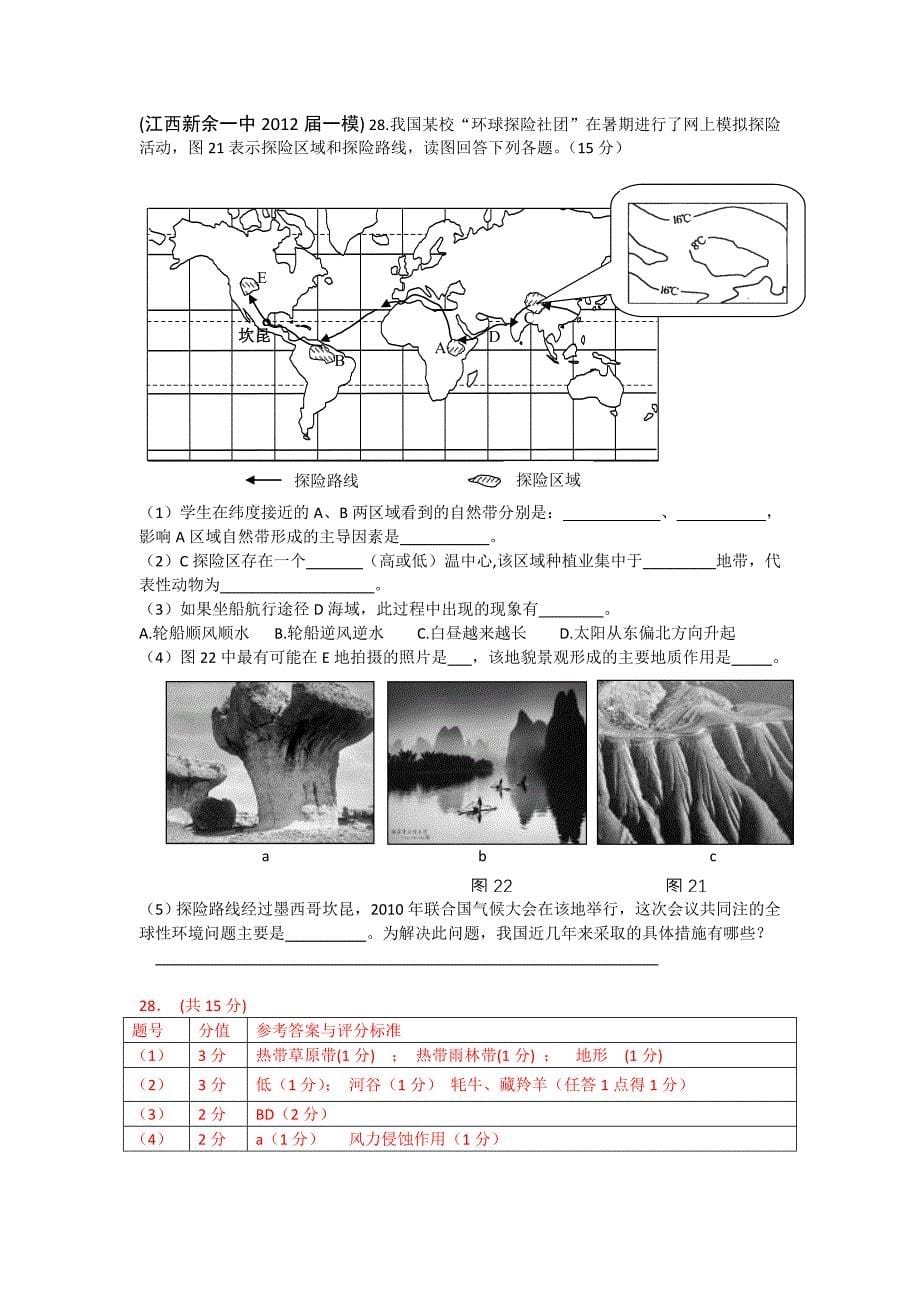 自然环境的整体性与差异性(模拟题)_第5页