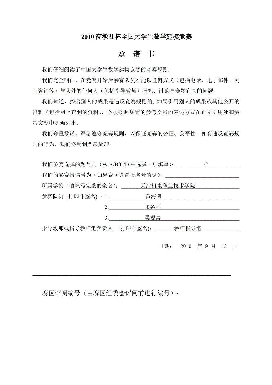 2010年数学建模c题资料_第1页