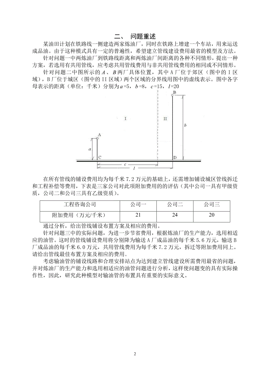 2010年数学建模c题资料_第4页