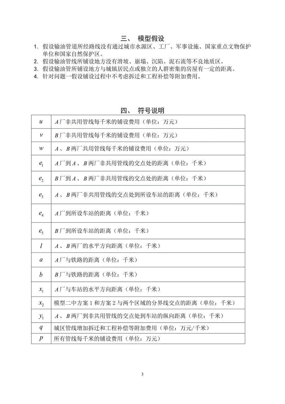 2010年数学建模c题资料_第5页