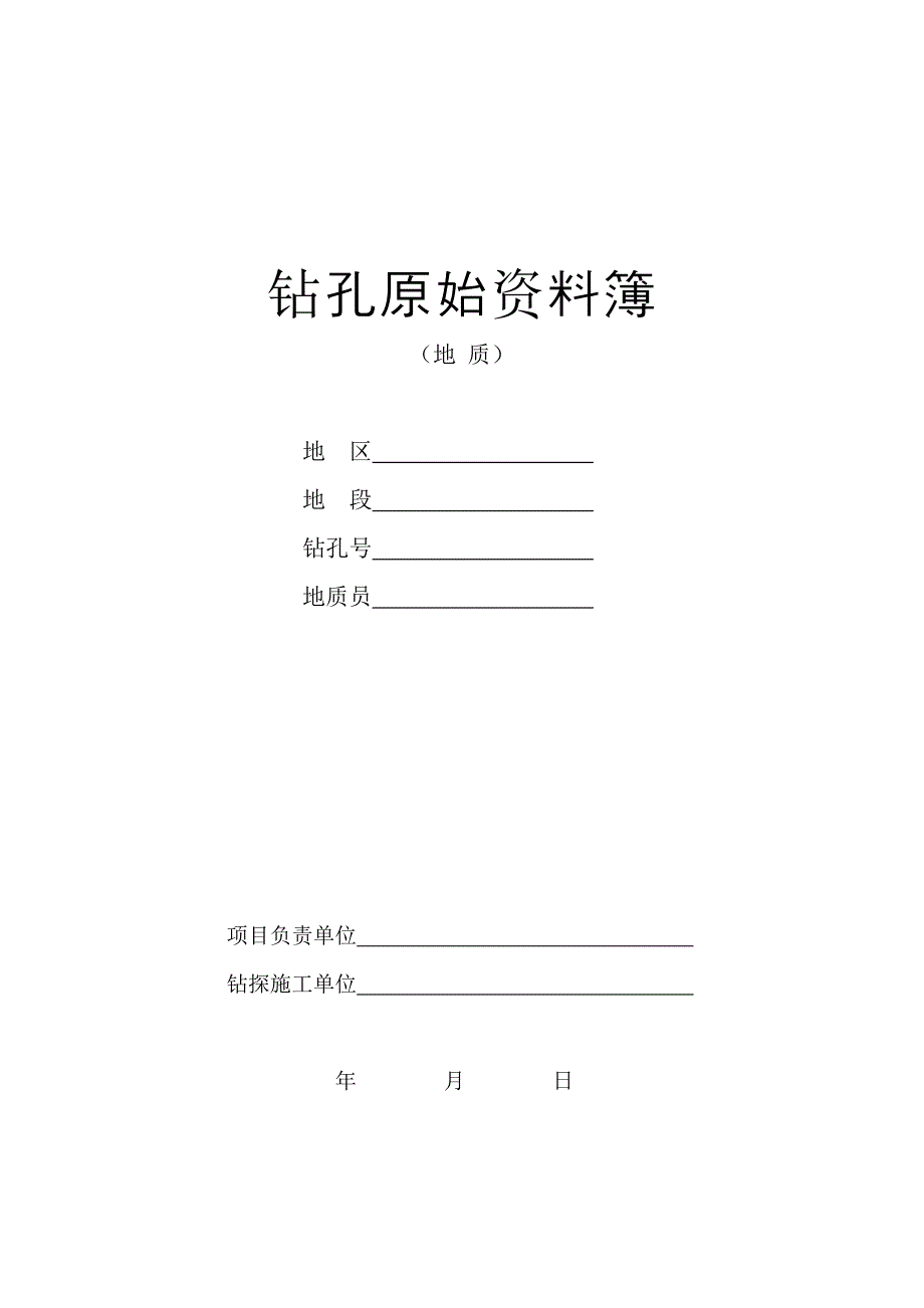 规范性表格_第1页