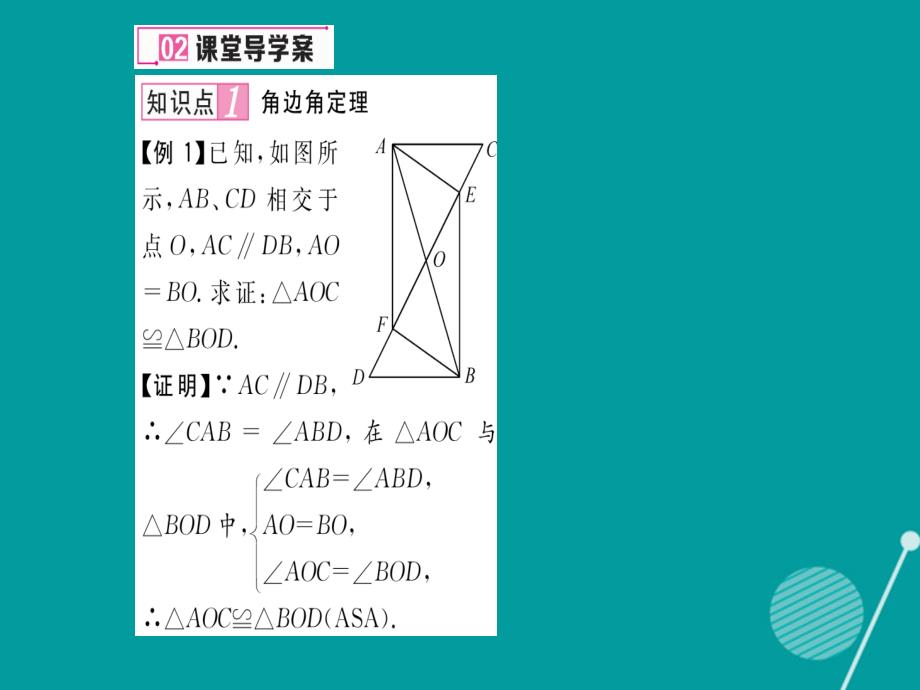 八年级数学上册_2.5 全等三角形课件3 （新版）湘教版_第3页