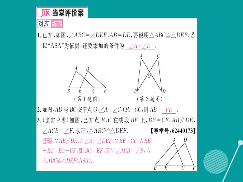 八年级数学上册_2.5 全等三角形课件3 （新版）湘教版_第4页