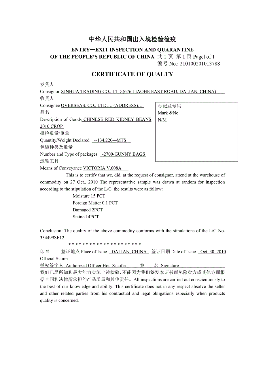 新编外贸单证实务第二版课件余心之 徐美荣编著 9787 81134 895 8 答案201页品质检验证书_第1页