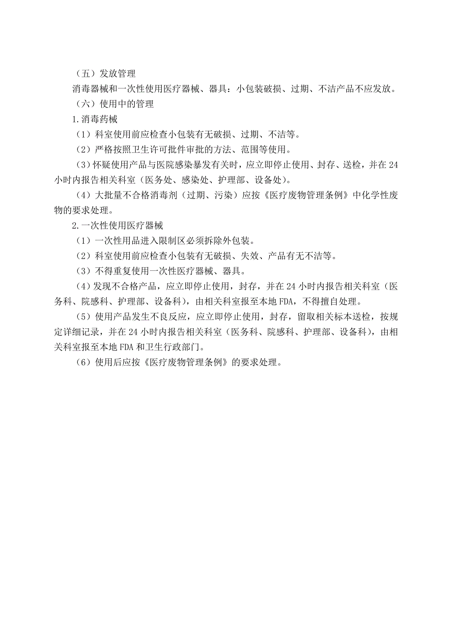 消毒产品管理购进制度资料_第3页