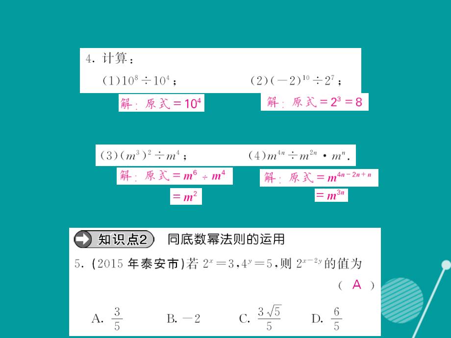 八年级数学上册_12.1 同底数幂的乘除（第4课时）课件 （新版）华东师大版_第4页