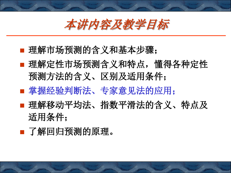 市场调研实务 雷江 课件任务9 预测市场发展趋势_第2页