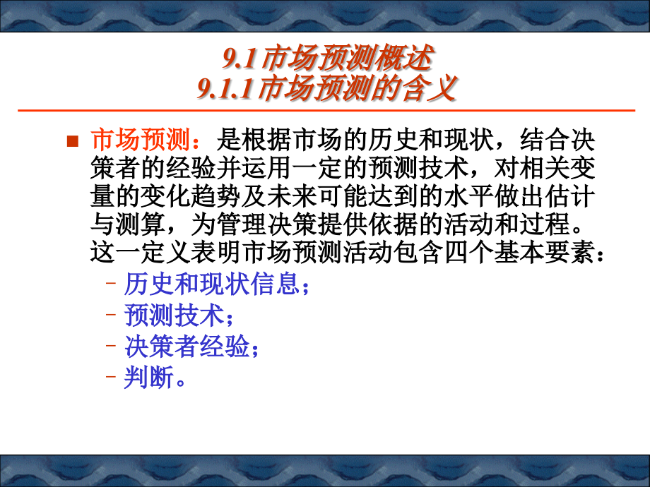 市场调研实务 雷江 课件任务9 预测市场发展趋势_第4页