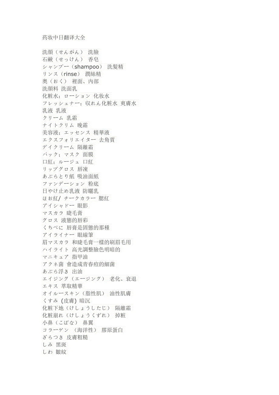 药妆中日翻译大全_第1页