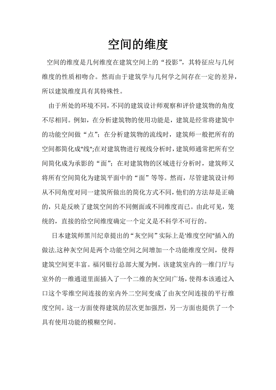 空间的维度_第1页