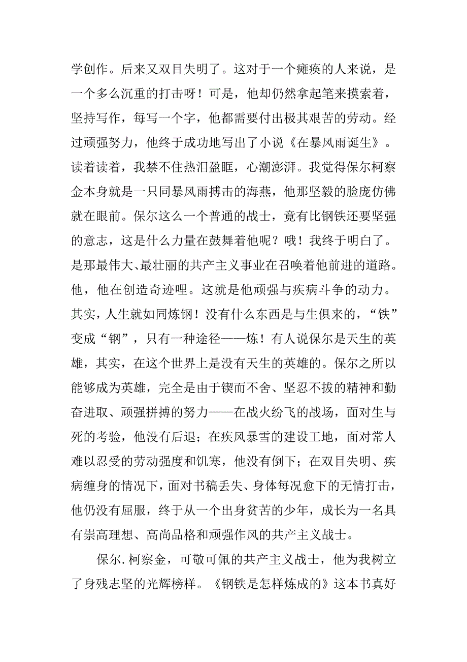 读《钢铁是怎样炼成的》有感作文作文_2.doc_第2页