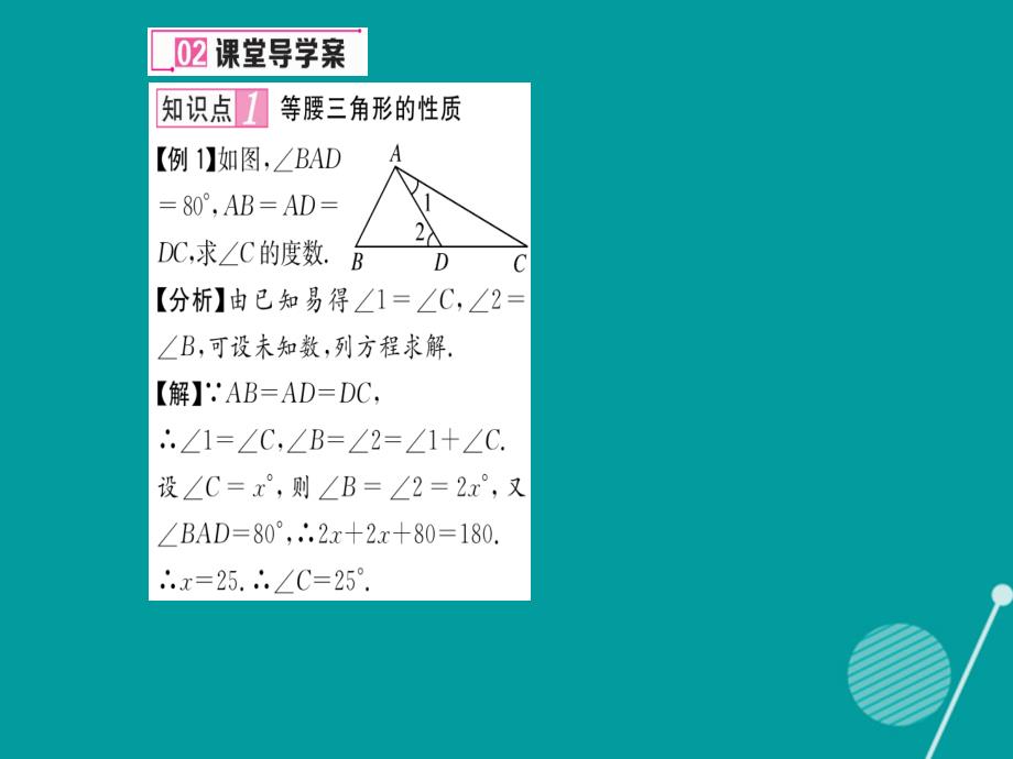 八年级数学上册_2.3 等腰三角形课件1 （新版）湘教版_第3页