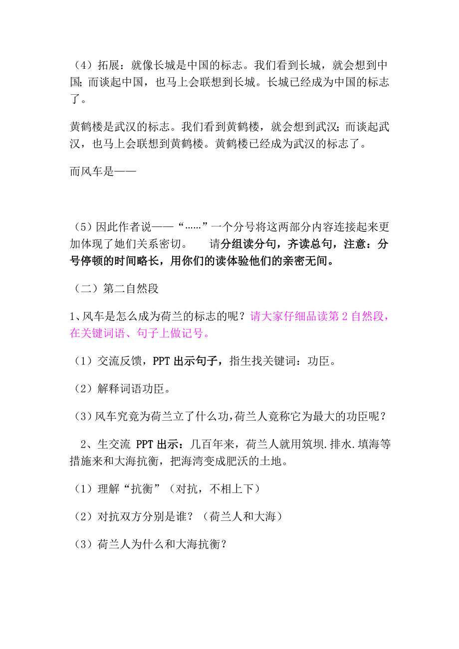 荷兰风车教案_第3页