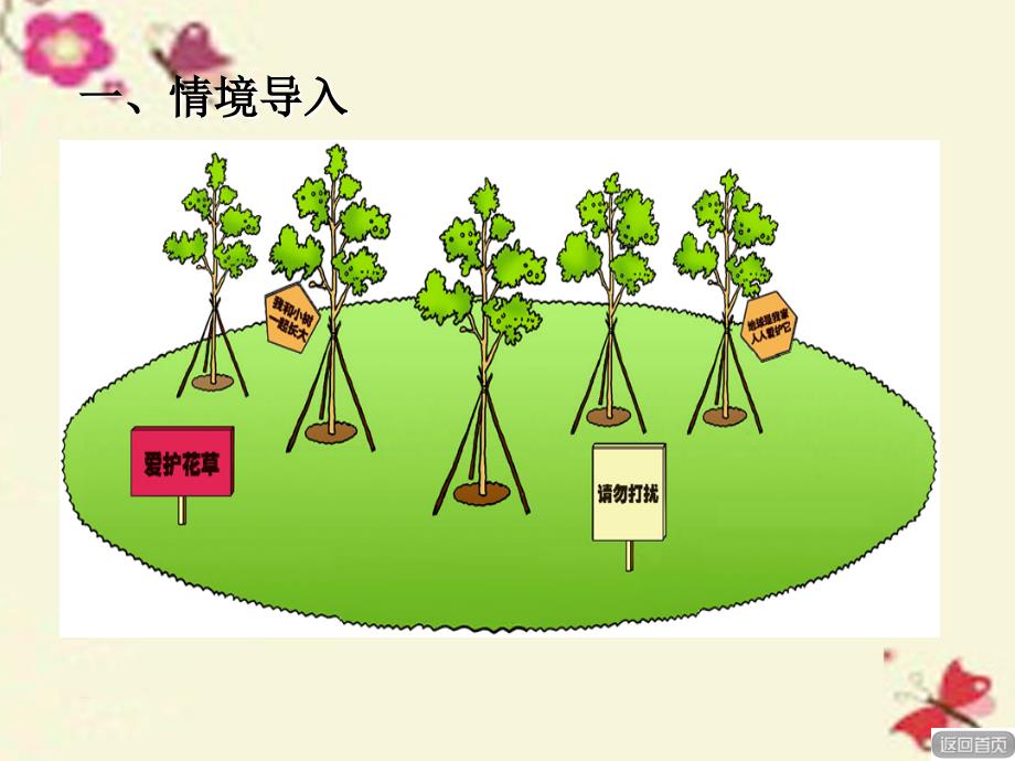 二年级数学下册_第七单元《爱心行动—图形与拼组》课件7 青岛版六三制_第2页