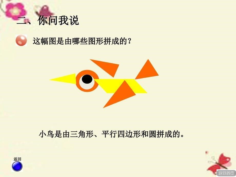 二年级数学下册_第七单元《爱心行动—图形与拼组》课件7 青岛版六三制_第5页