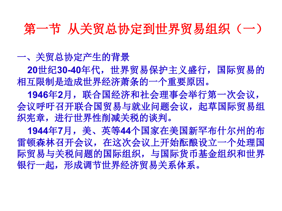 国际贸易ppt及延伸阅读资料课件刘丁有ppt十二章_第3页