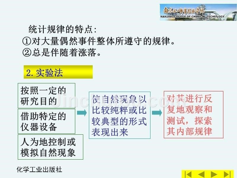 物理学 第二版课件 教学课件 ppt 作者 徐建中 主编第四章1_第5页