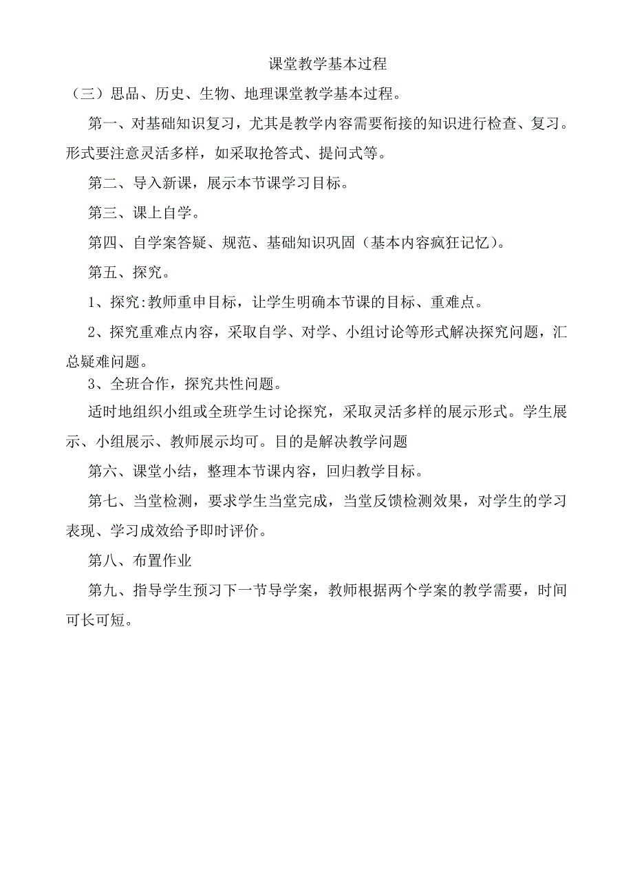 课堂教学基本流程_第2页