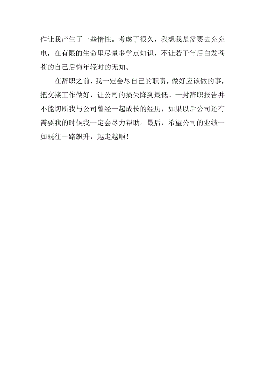 本田公司员工辞职报告范文.doc_第2页